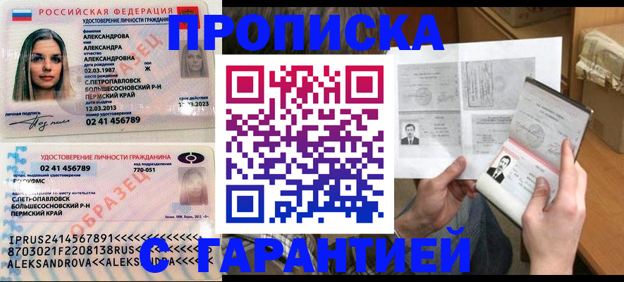 купить прописку в Первоуральске