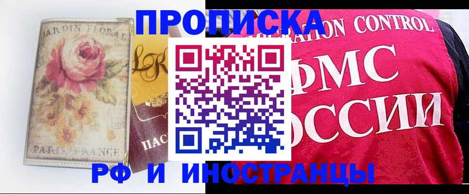 прописка в Первоуральске